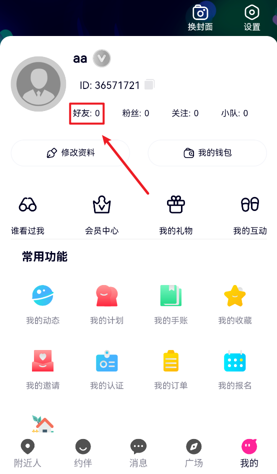 约伴出行app