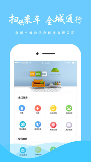 泉城通app最新版截图