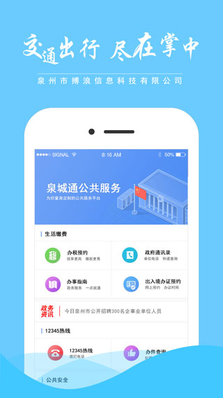 泉城通app最新版截图