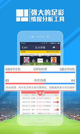 足球魔方app截图