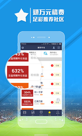 足球魔方app截图