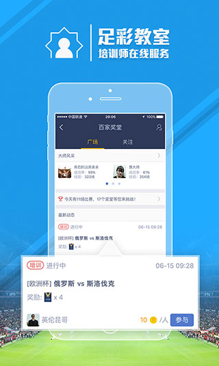 足球魔方app截图