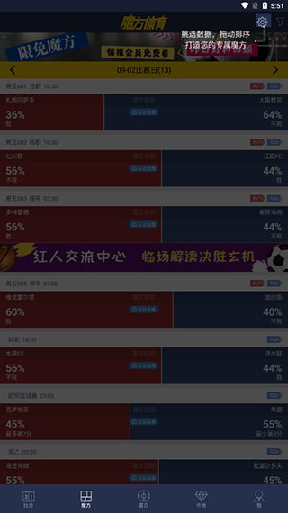 足球魔方app