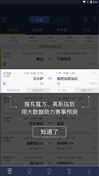 足球魔方app