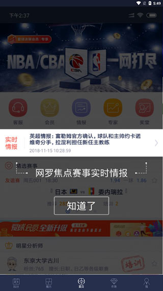 足球魔方app