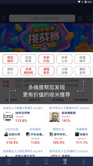 足球魔方app