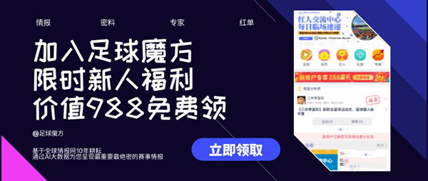 足球魔方app