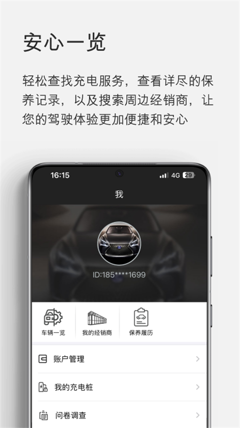 e LEXUS CLUB智能手机应用截图