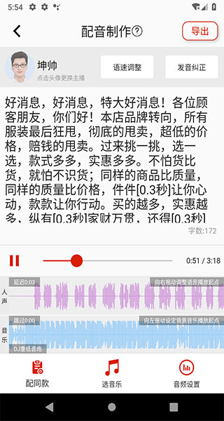 超级配音app截图