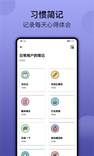 小习惯app截图