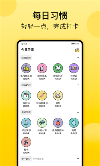 小习惯app截图