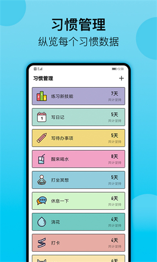 小习惯app截图