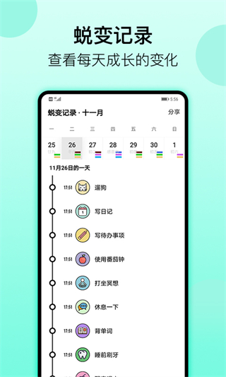 小习惯app截图