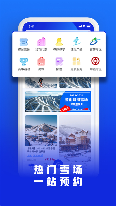 乐冰雪app截图