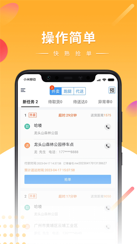 跑腿快车新骑手版最新版截图