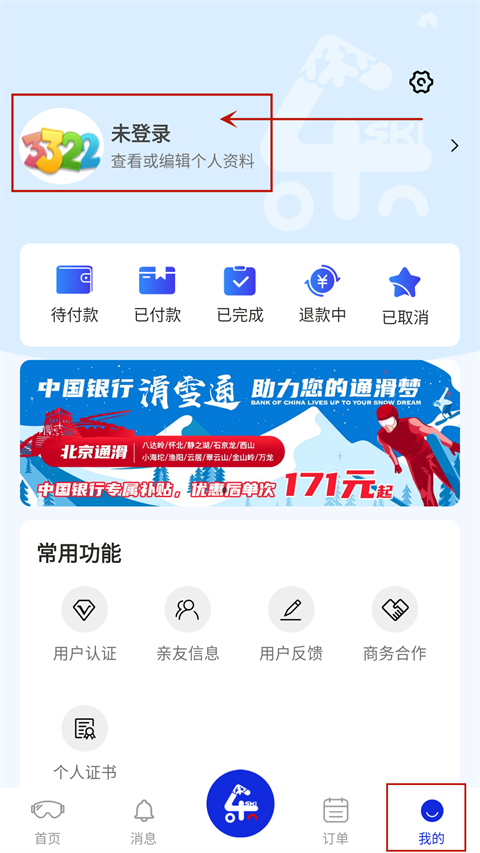 乐冰雪app