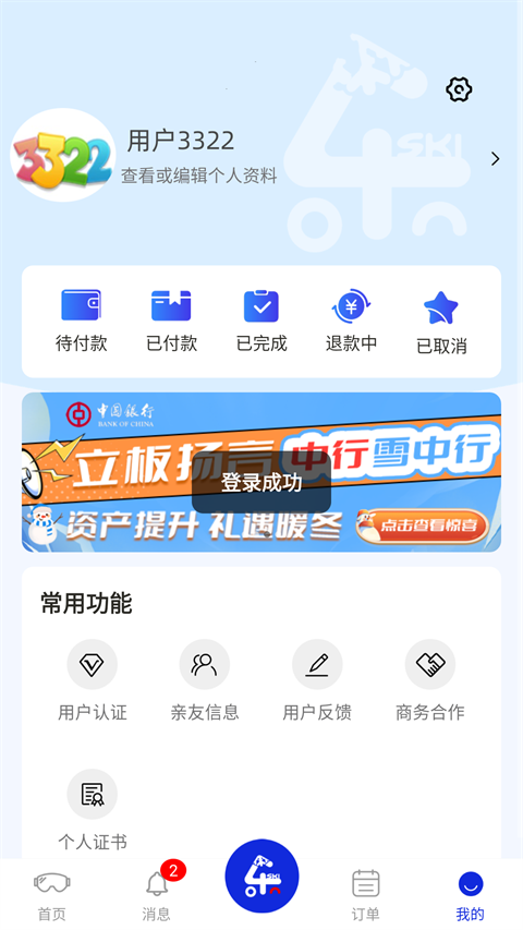 乐冰雪app