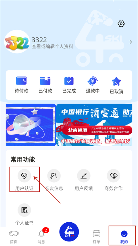 乐冰雪app