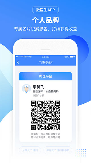 微医生app官方版截图