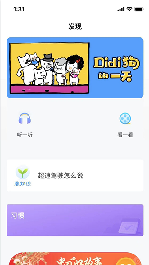 爱乐奇少儿英语app截图