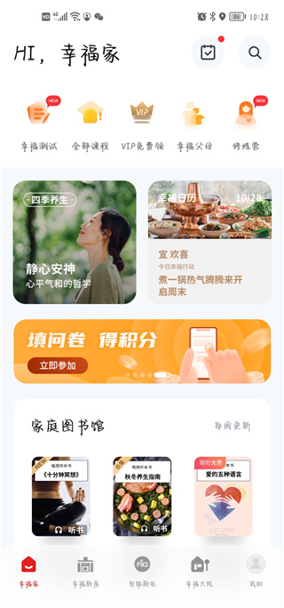 方太幸福家app