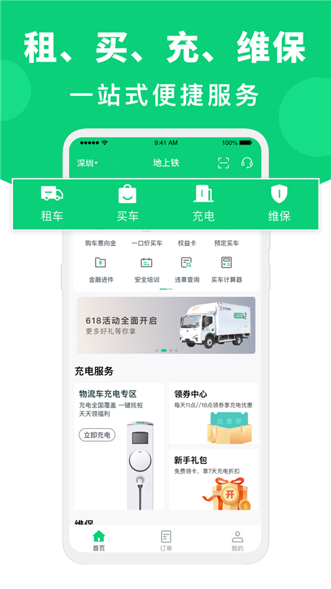 地上铁app截图