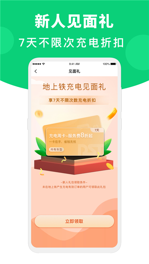 地上铁app截图