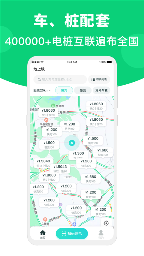 地上铁app截图