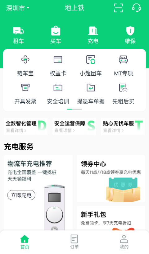 地上铁app