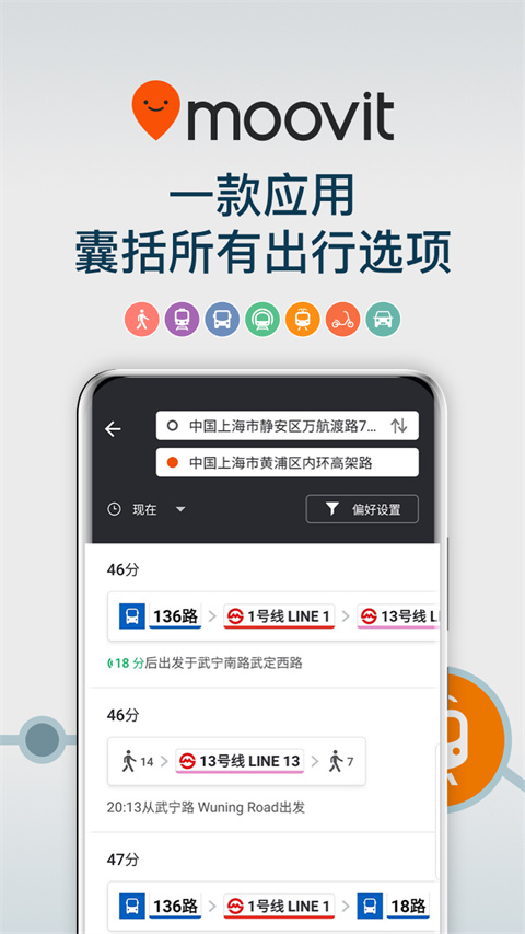 Moovit公交查询截图