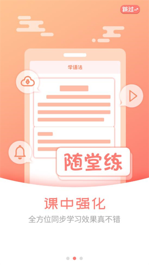 外语通小学版App截图