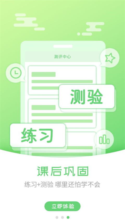 外语通小学版App截图