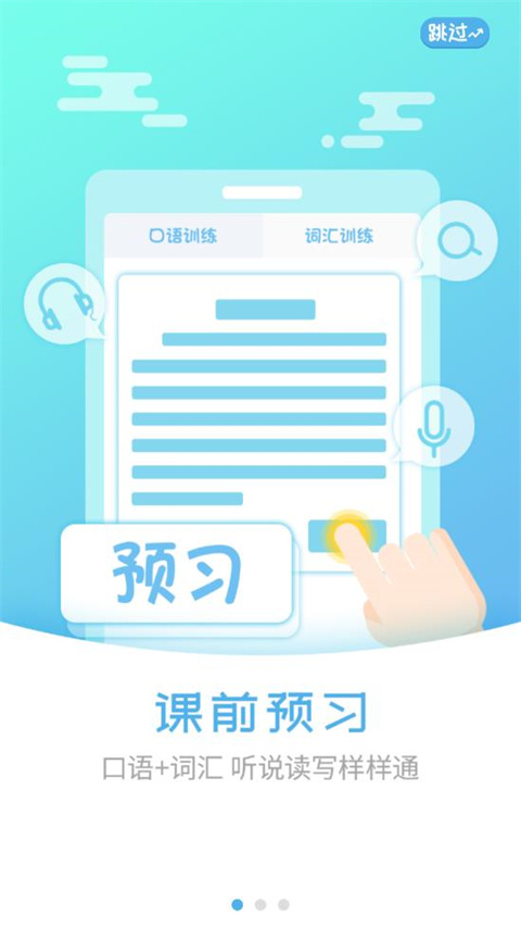 外语通小学版App截图