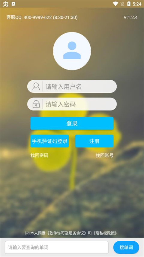 外语通小学版App截图