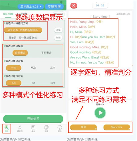 外语通小学版App