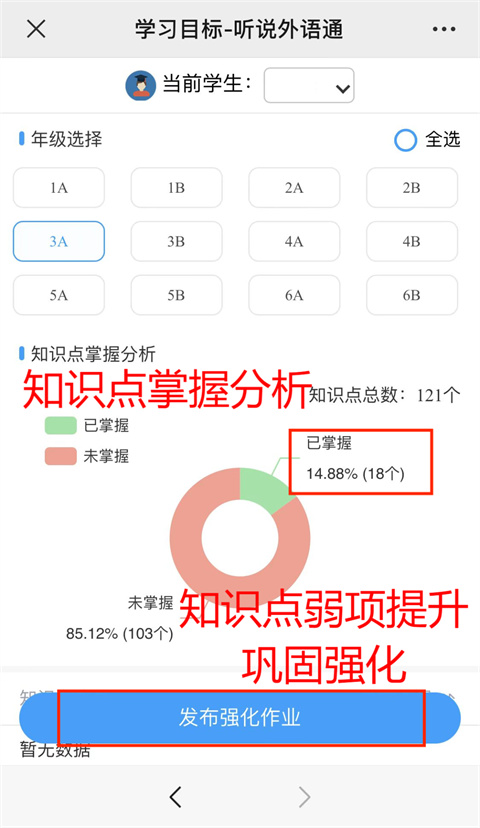 外语通小学版App