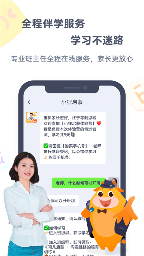 小狸AI课app最新版截图