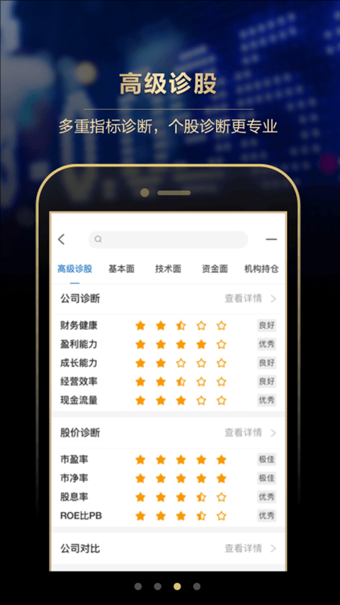 长江证券手机app截图