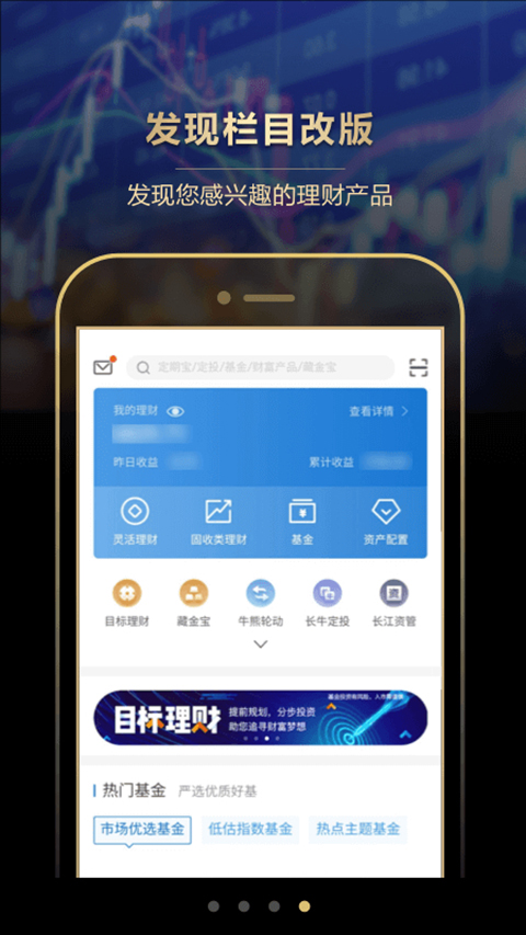 长江证券手机app截图