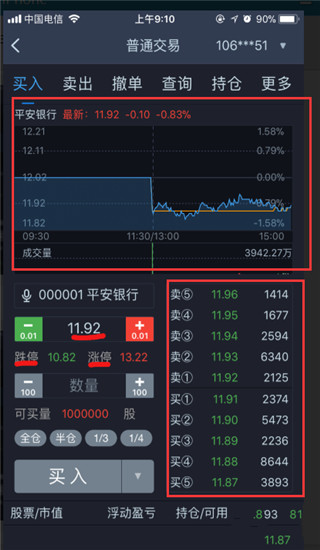 长江e号手机证券官方版