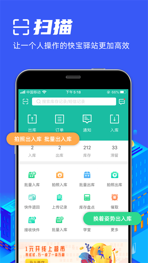 快宝驿站app截图