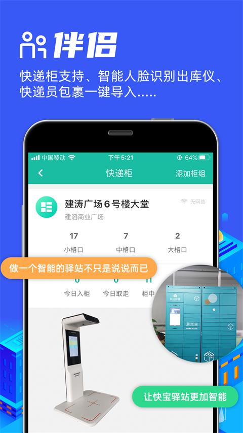 快宝驿站app截图