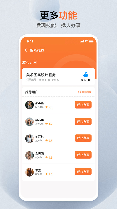 萝卜创客app截图