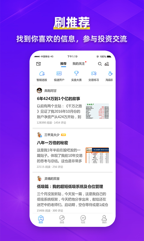 淘股吧app截图