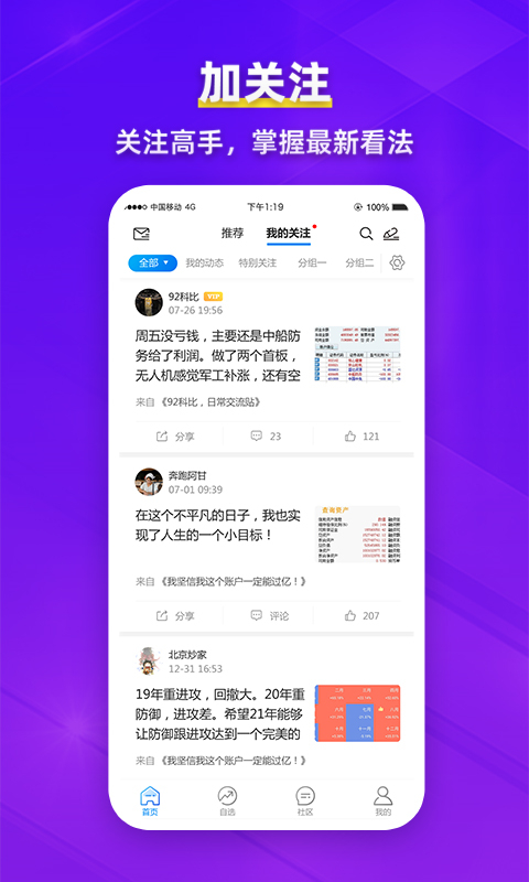 淘股吧app截图