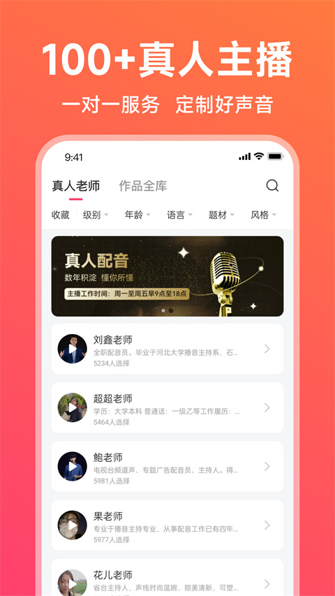 配音神器app截图