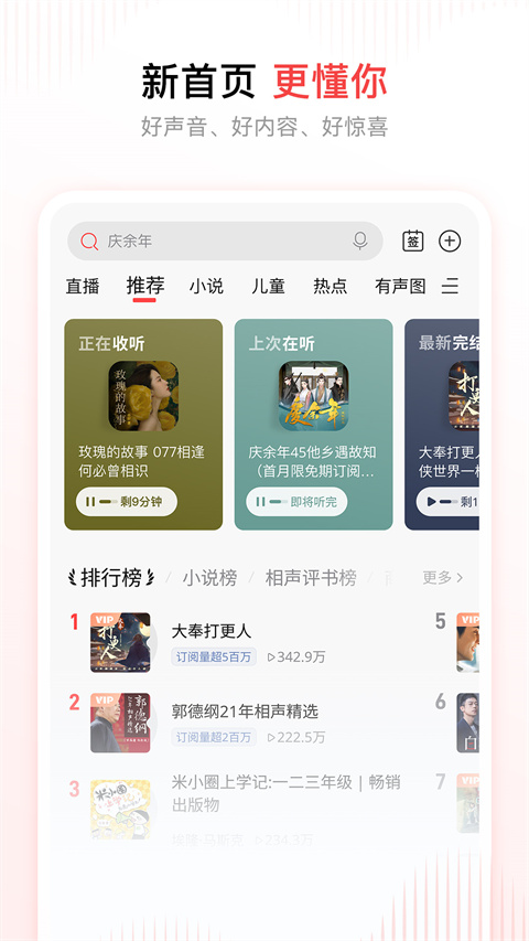 喜马拉雅app截图