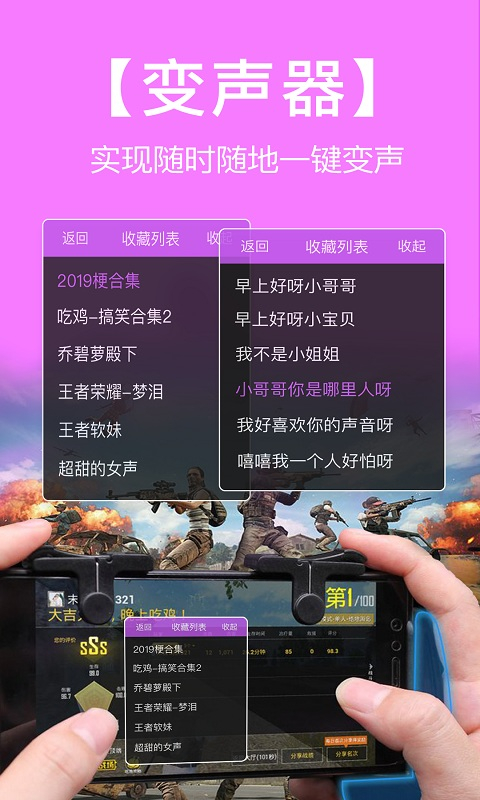 语音包变声器app截图