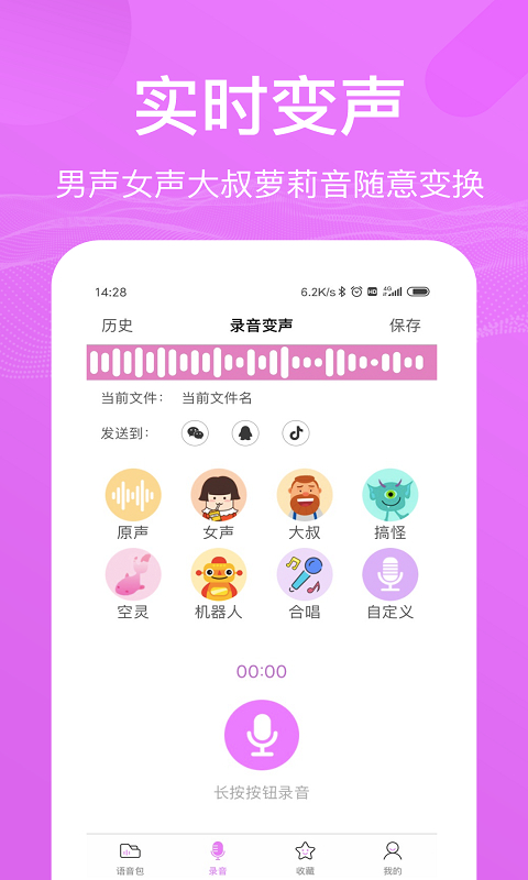 语音包变声器app截图