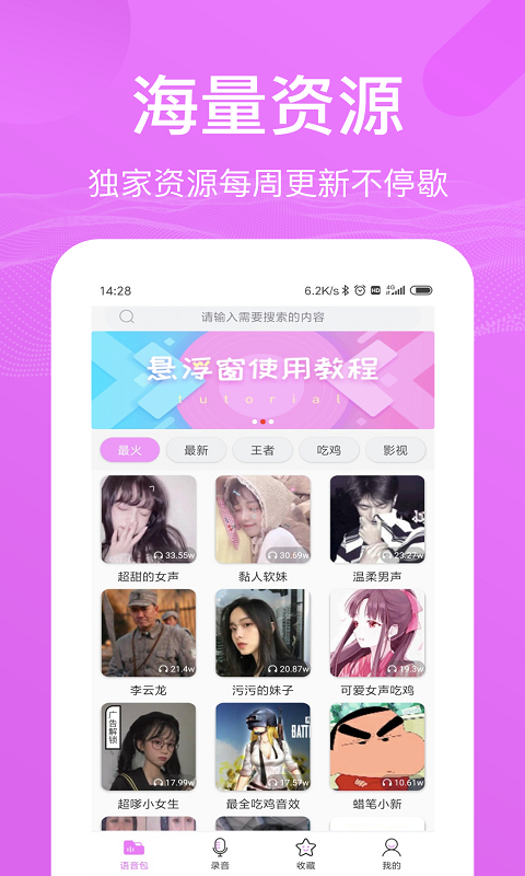 语音包变声器app截图